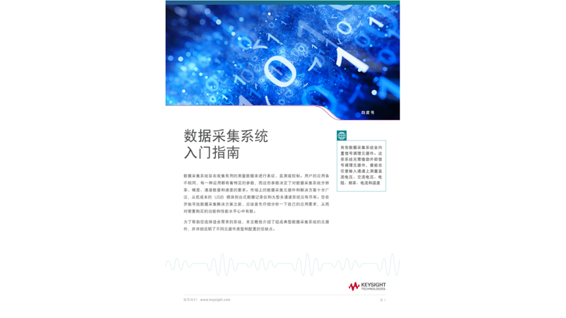 数据采集系统入门指南